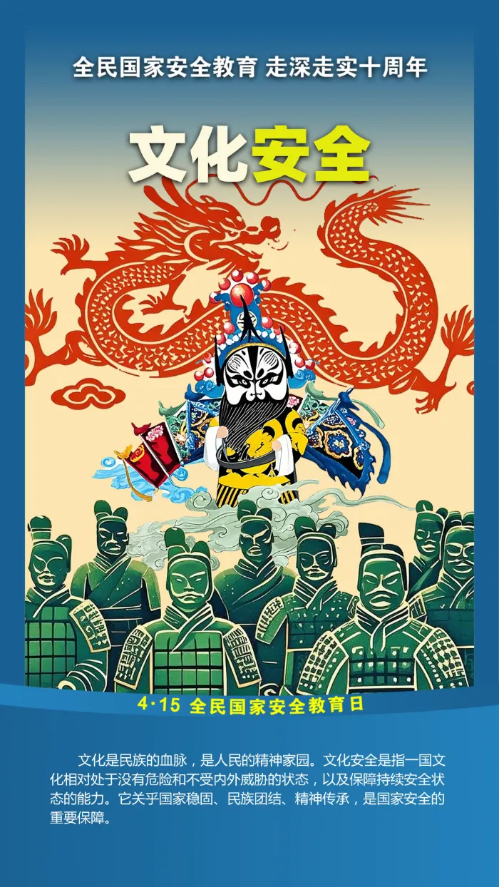 文化安全.png