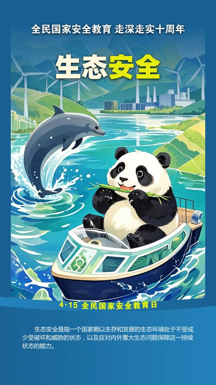 生态安全.png