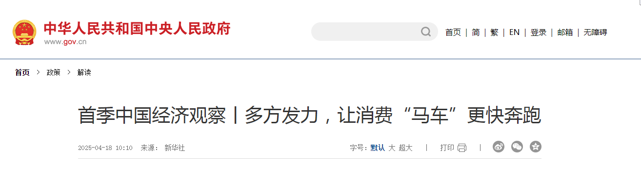 首季中国经济观察丨多方发力，让消费“马车”更快奔跑