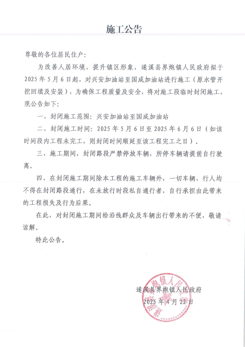 施工公告_00(1).jpg