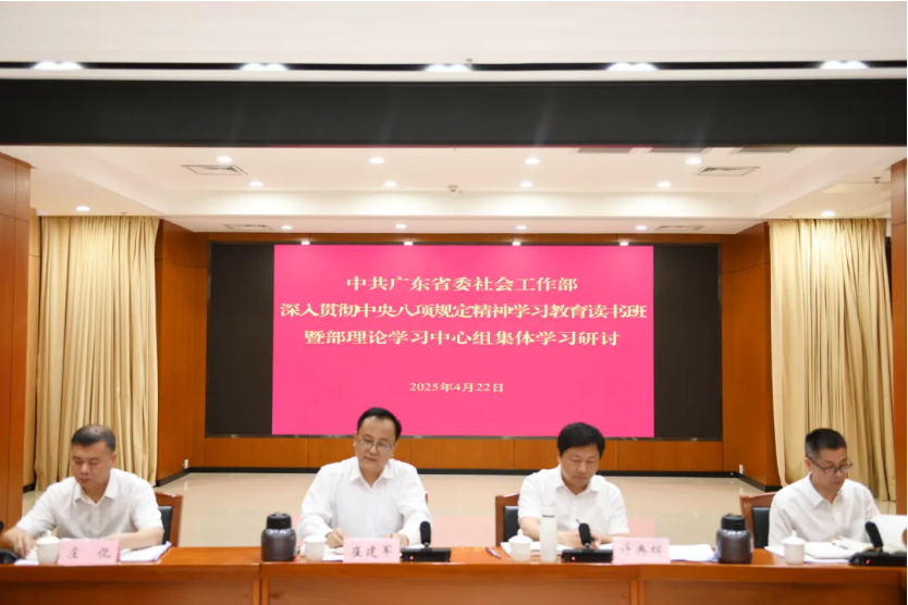 省委社会工作部举办深入贯彻中央八项规定精神学习教育读书班暨部...