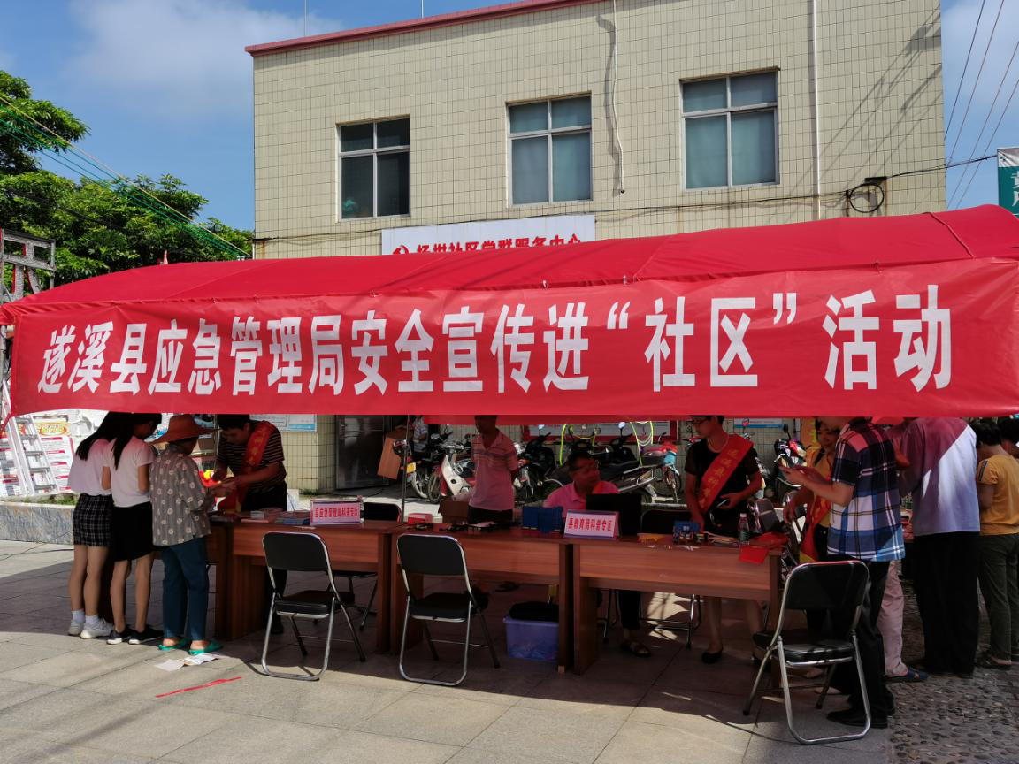 遂溪县应急管理局开展全国科普日2.png