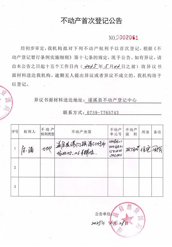 不动产首次登记公告（陈满）.jpg
