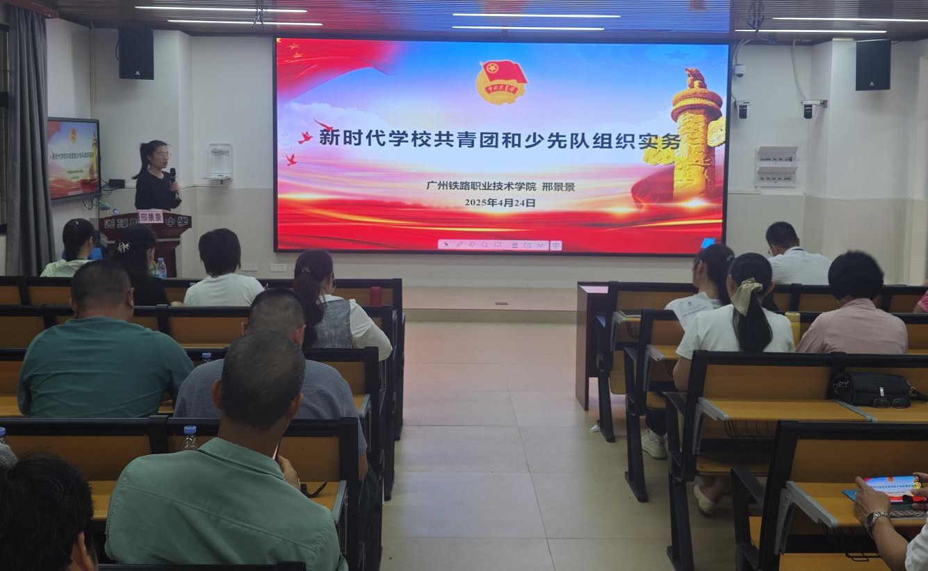 “双百行动” │ 遂溪县开展新时代学校共青团和少先队组织实务专题培训