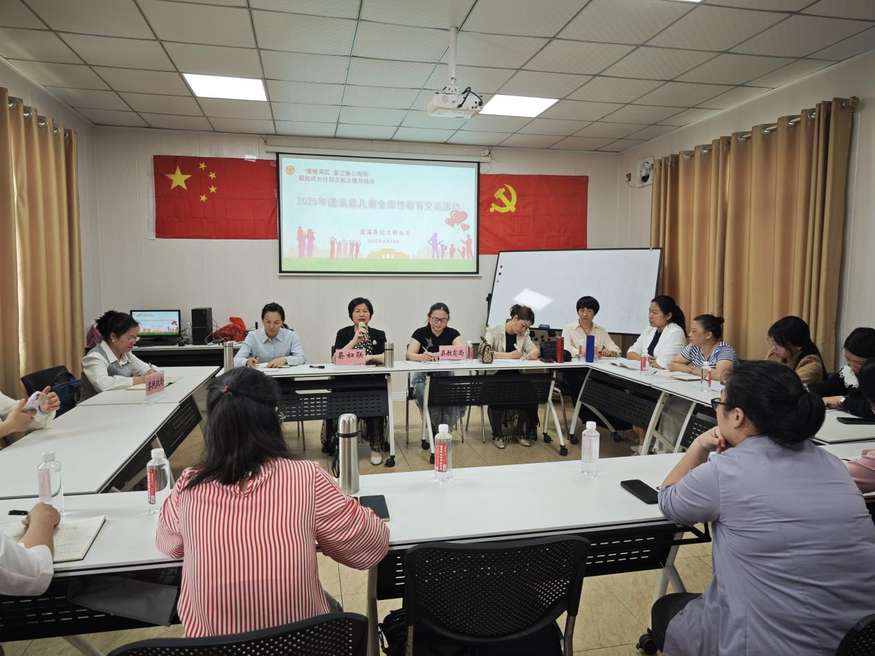 [儿童友好]遂溪县妇联举办“情暖湾区 香江爱心妈妈”能力<br/>提升暨儿童全面性教育交流会