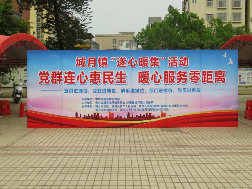 城月镇举办“党群连心惠民生，暖心服务零距离”主题“遂心暖集”...