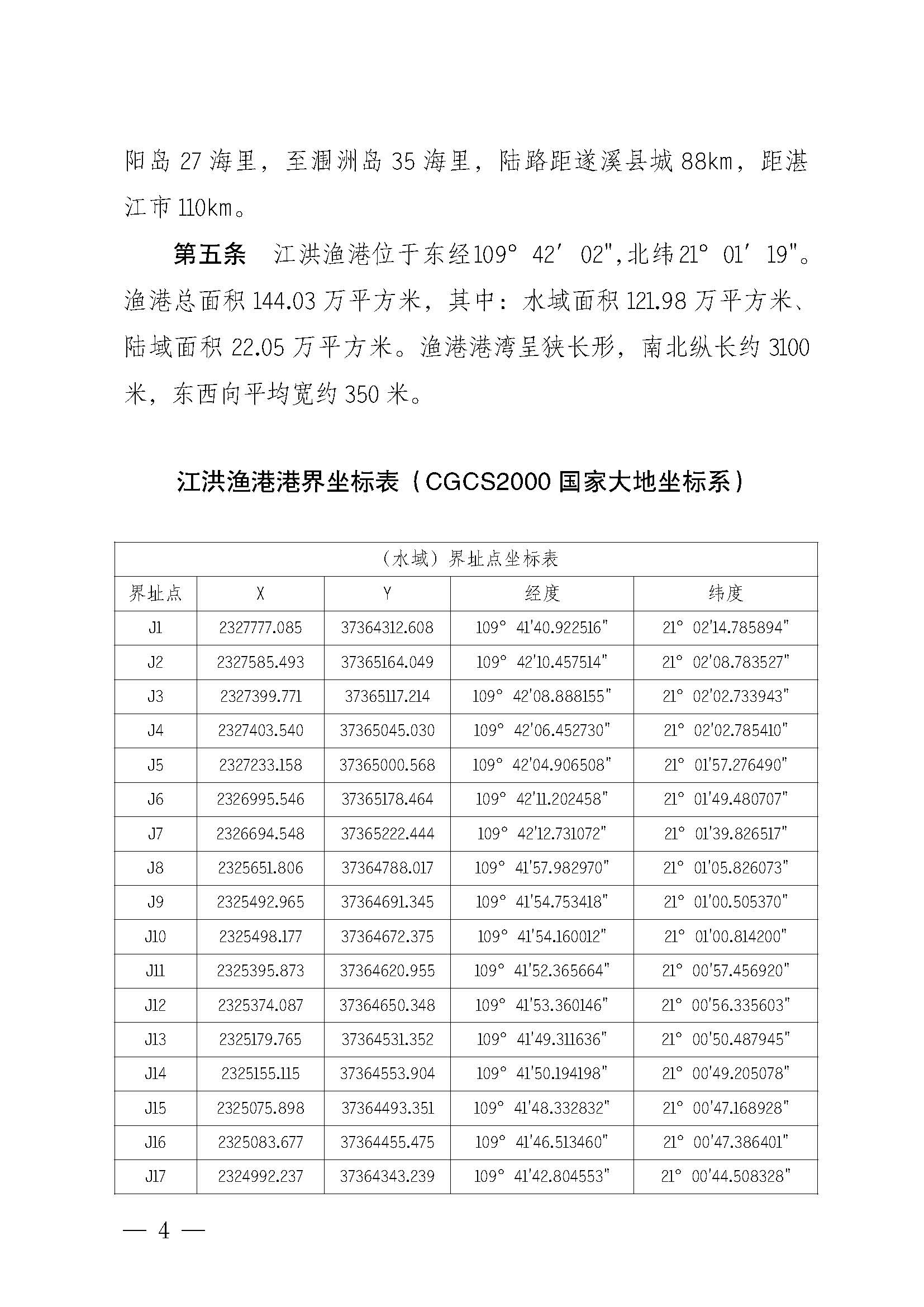遂溪县人民政府关于印发江洪渔港管理章程的通知_页面_04.jpg