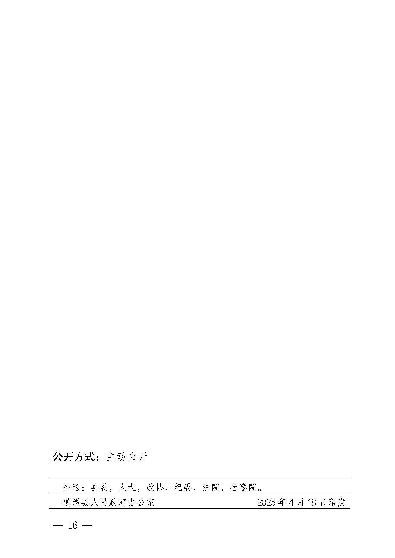 遂溪县人民政府关于印发江洪渔港管理章程的通知_页面_16.jpg