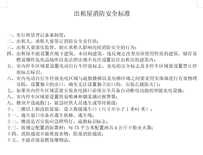 安全标准.png