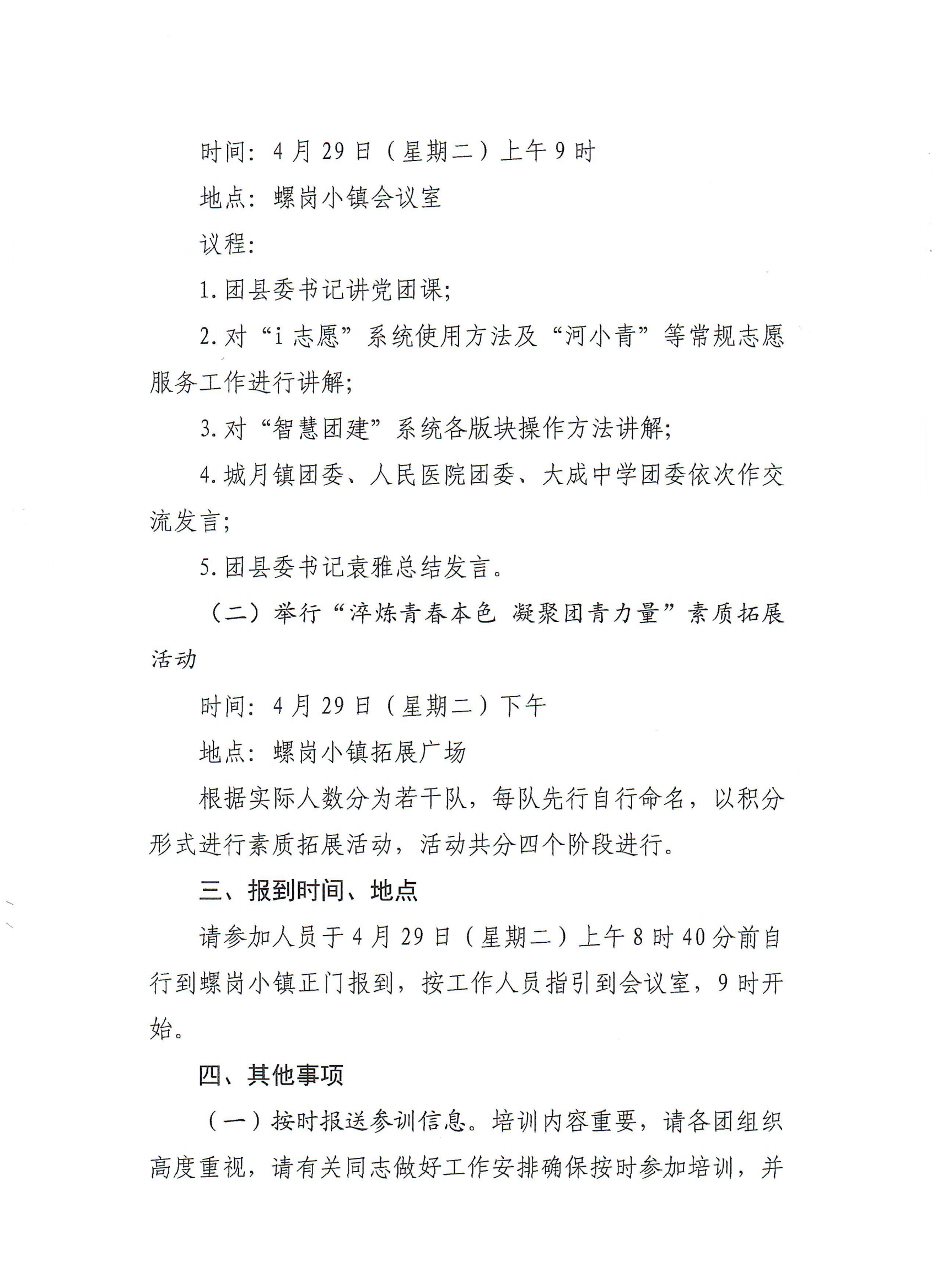 关于举办遂溪县2025年基层团干部培训班暨“青春淬炼本色 凝聚团青力量”素质拓展活动的通知(2)(1)_01.png