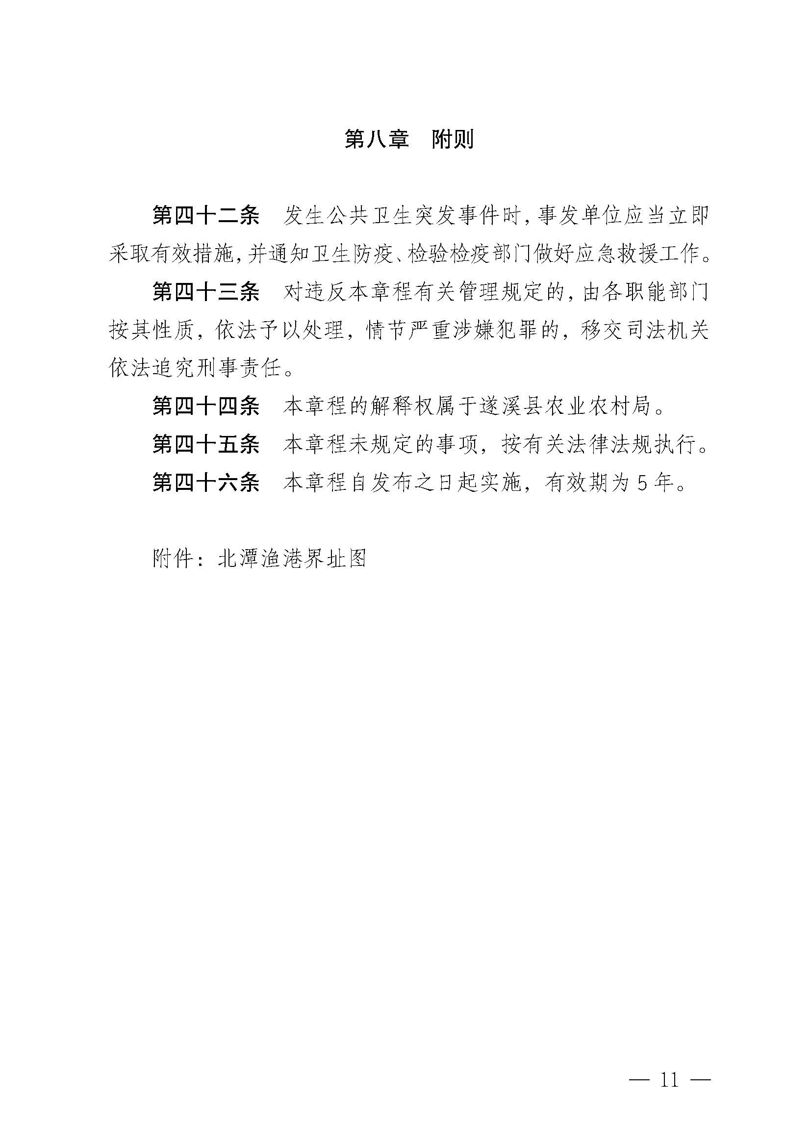 遂溪县人民政府关于印发北潭渔港管理章程的通知_页面_11.jpg