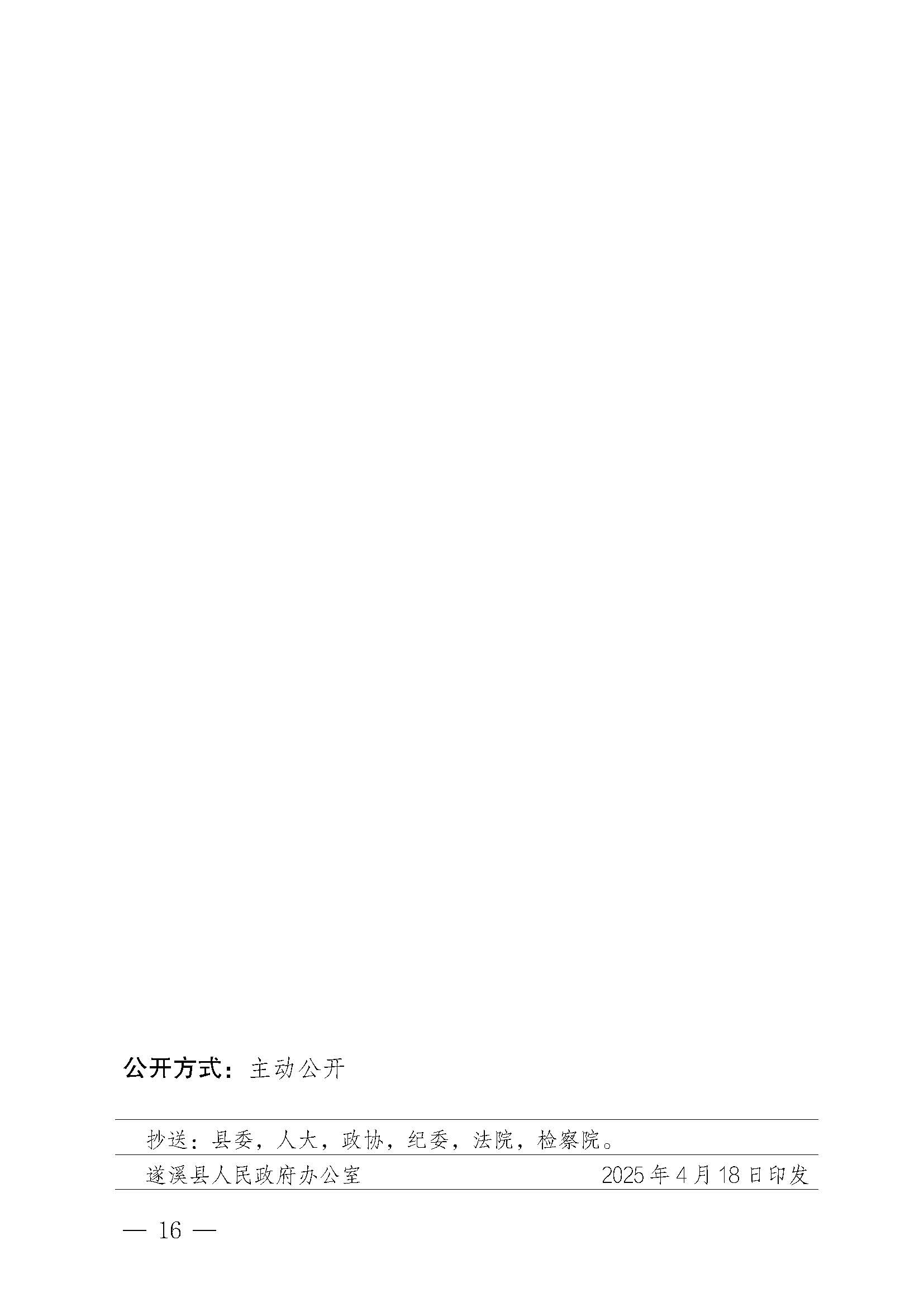 遂溪县人民政府关于印发黄略（五里山）渔港管理章程的通知_页面_16.jpg