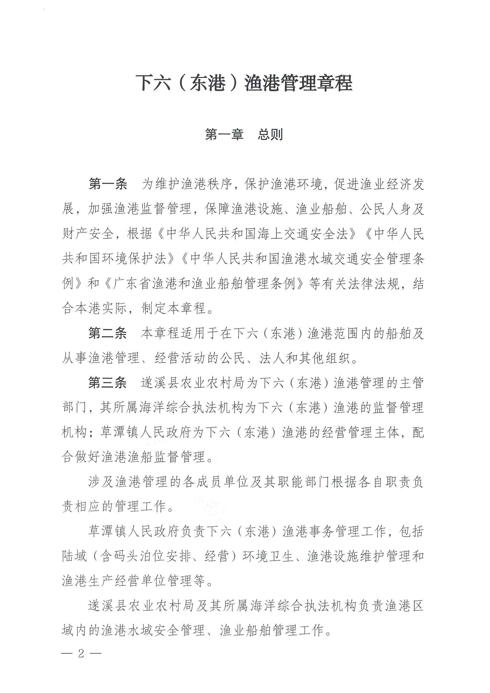 遂溪县人民政府关于印发下六（东港）渔港管理章程的通知_页面_02.jpg