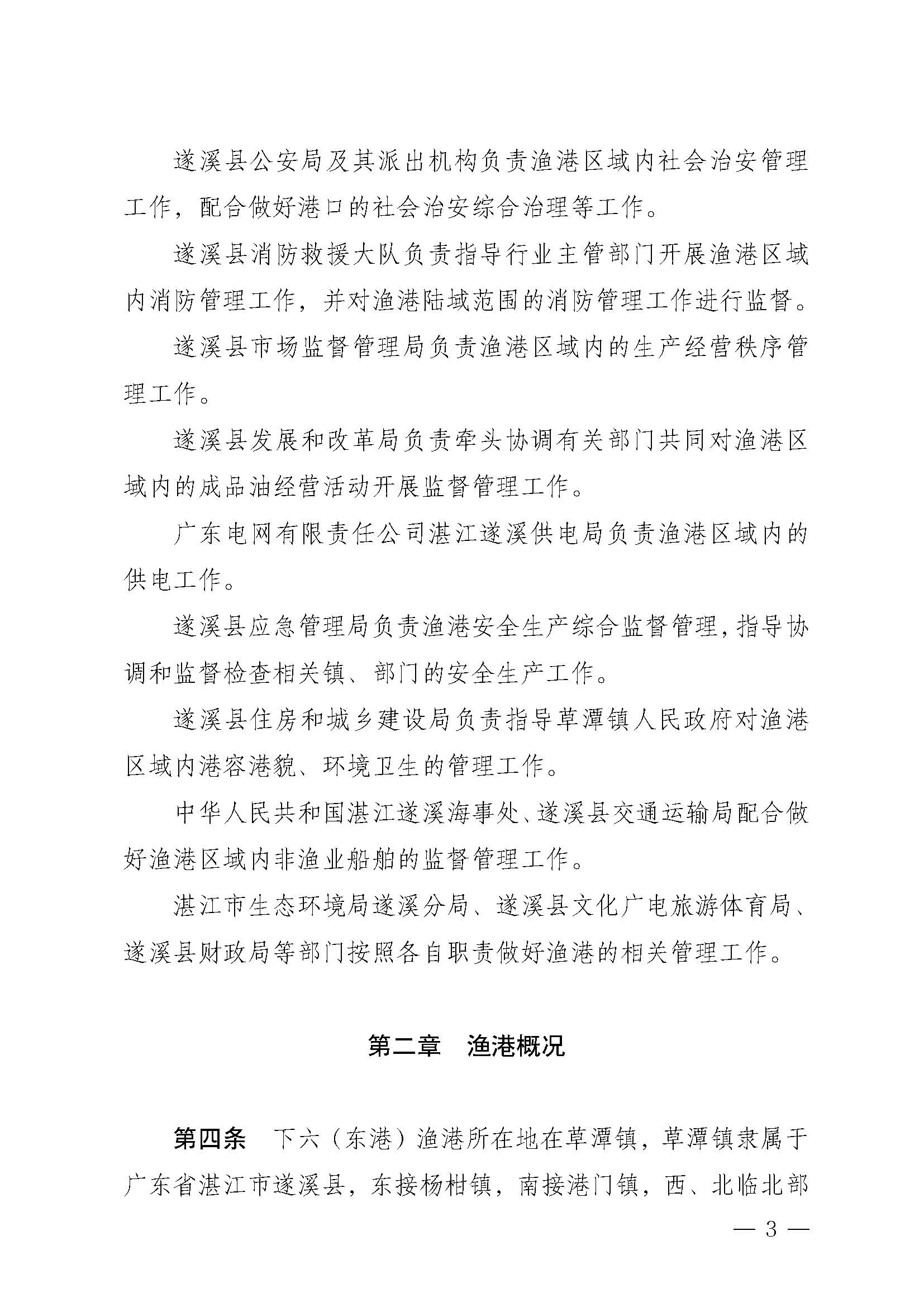 遂溪县人民政府关于印发下六（东港）渔港管理章程的通知_页面_03.jpg