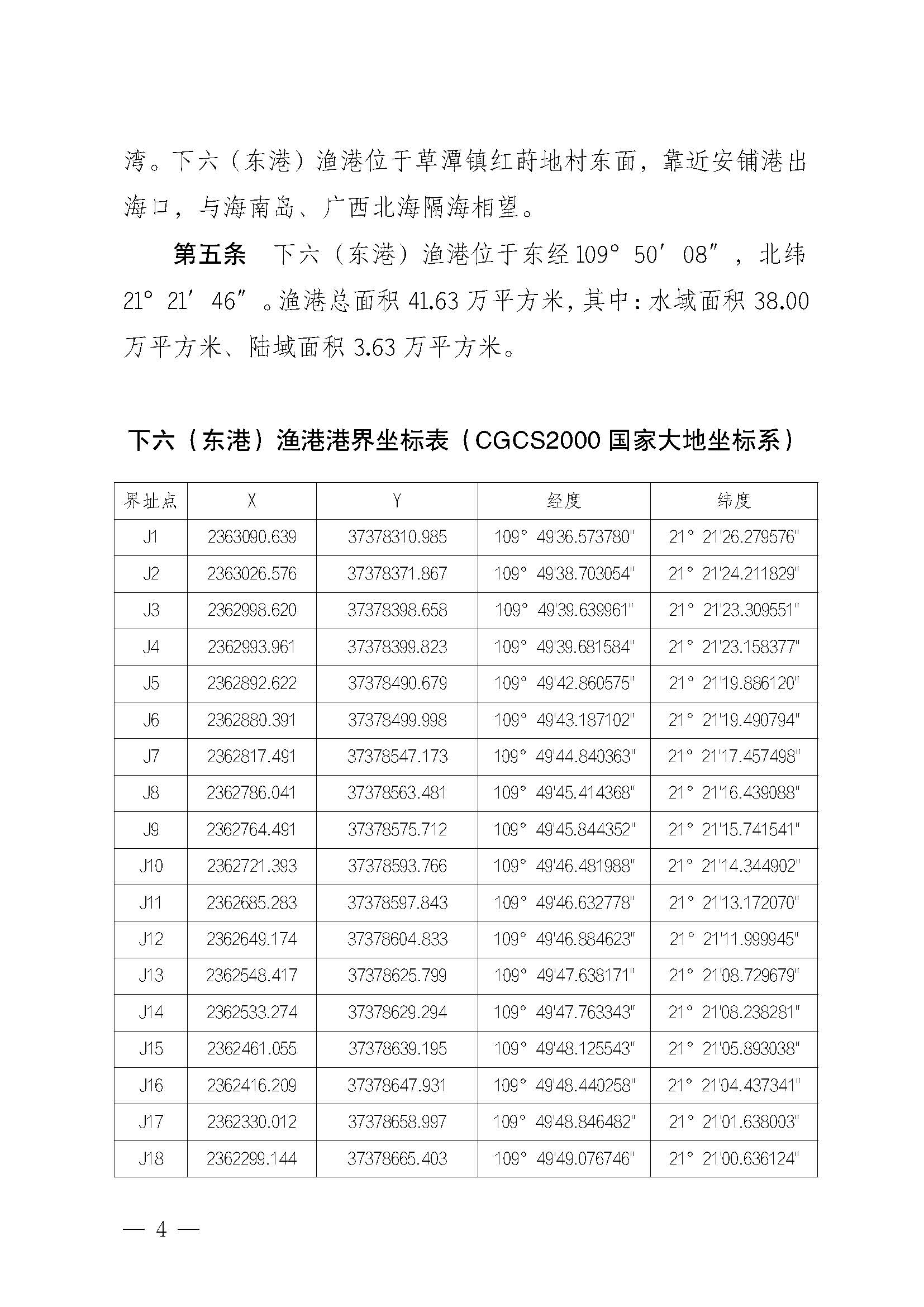 遂溪县人民政府关于印发下六（东港）渔港管理章程的通知_页面_04.jpg