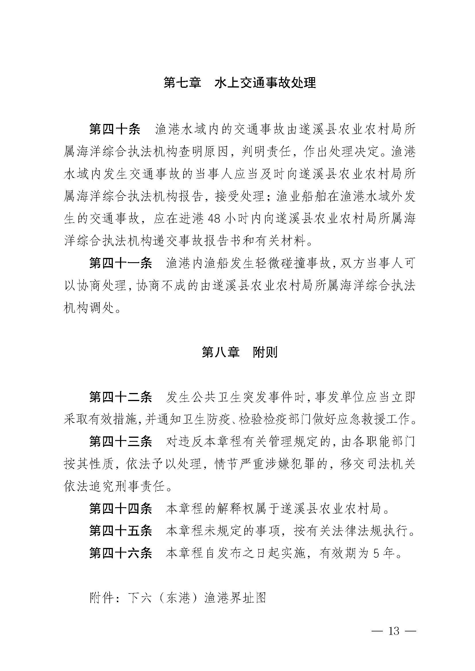遂溪县人民政府关于印发下六（东港）渔港管理章程的通知_页面_13.jpg