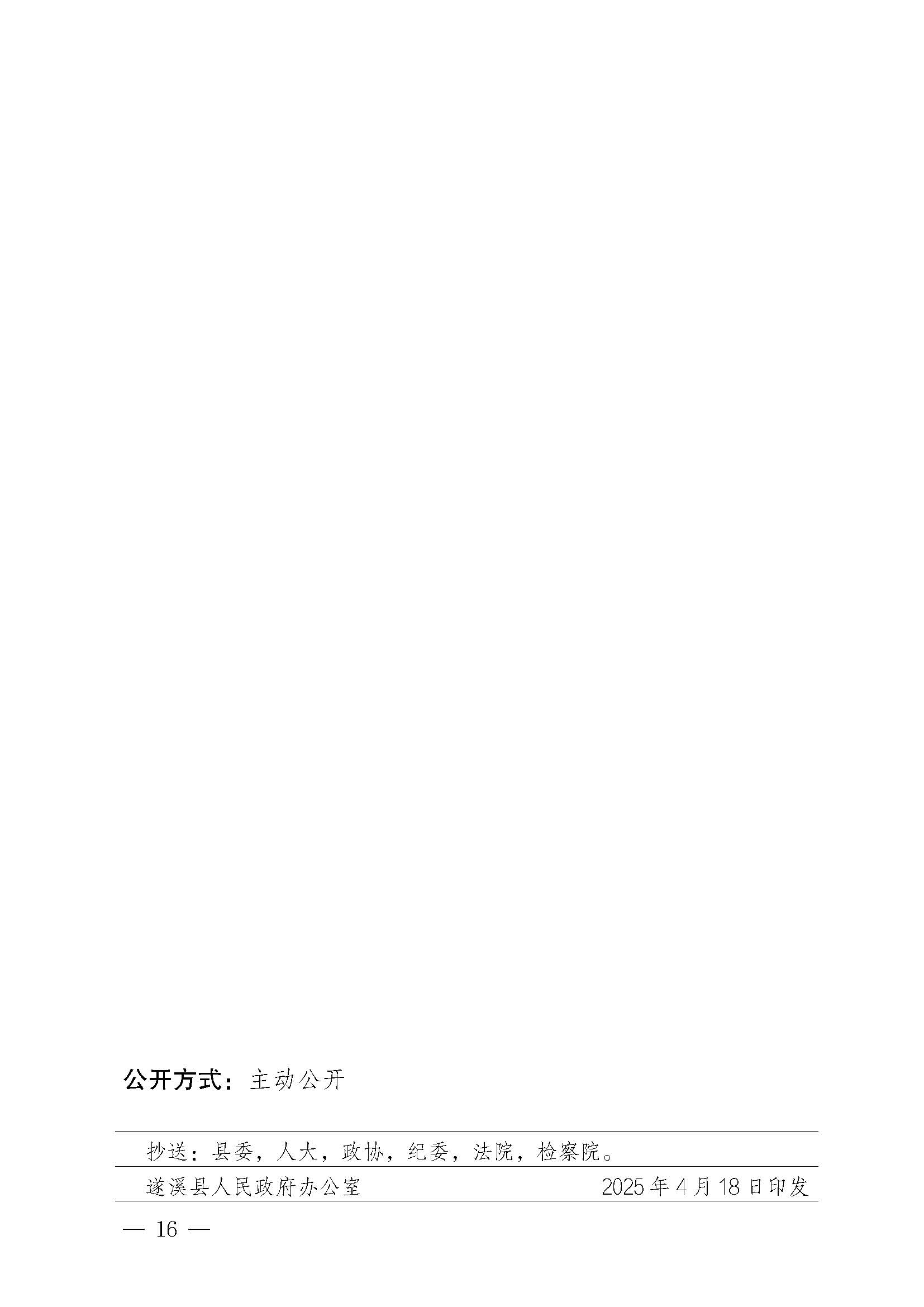 遂溪县人民政府关于印发下六（东港）渔港管理章程的通知_页面_16.jpg