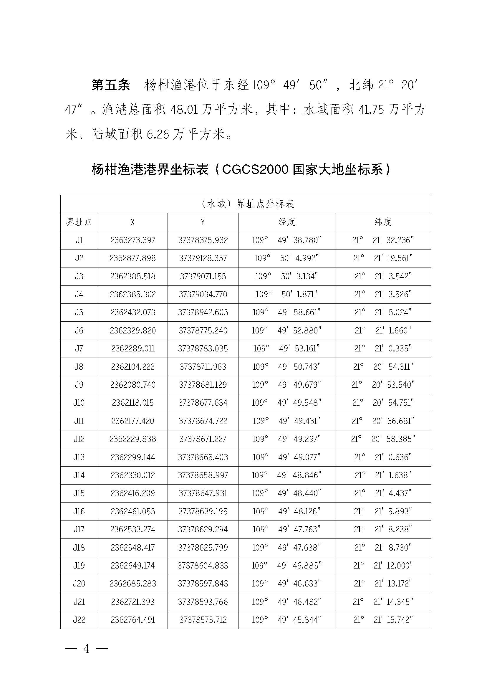 遂溪县人民政府关于印发杨柑渔港管理章程的通知_页面_04.jpg