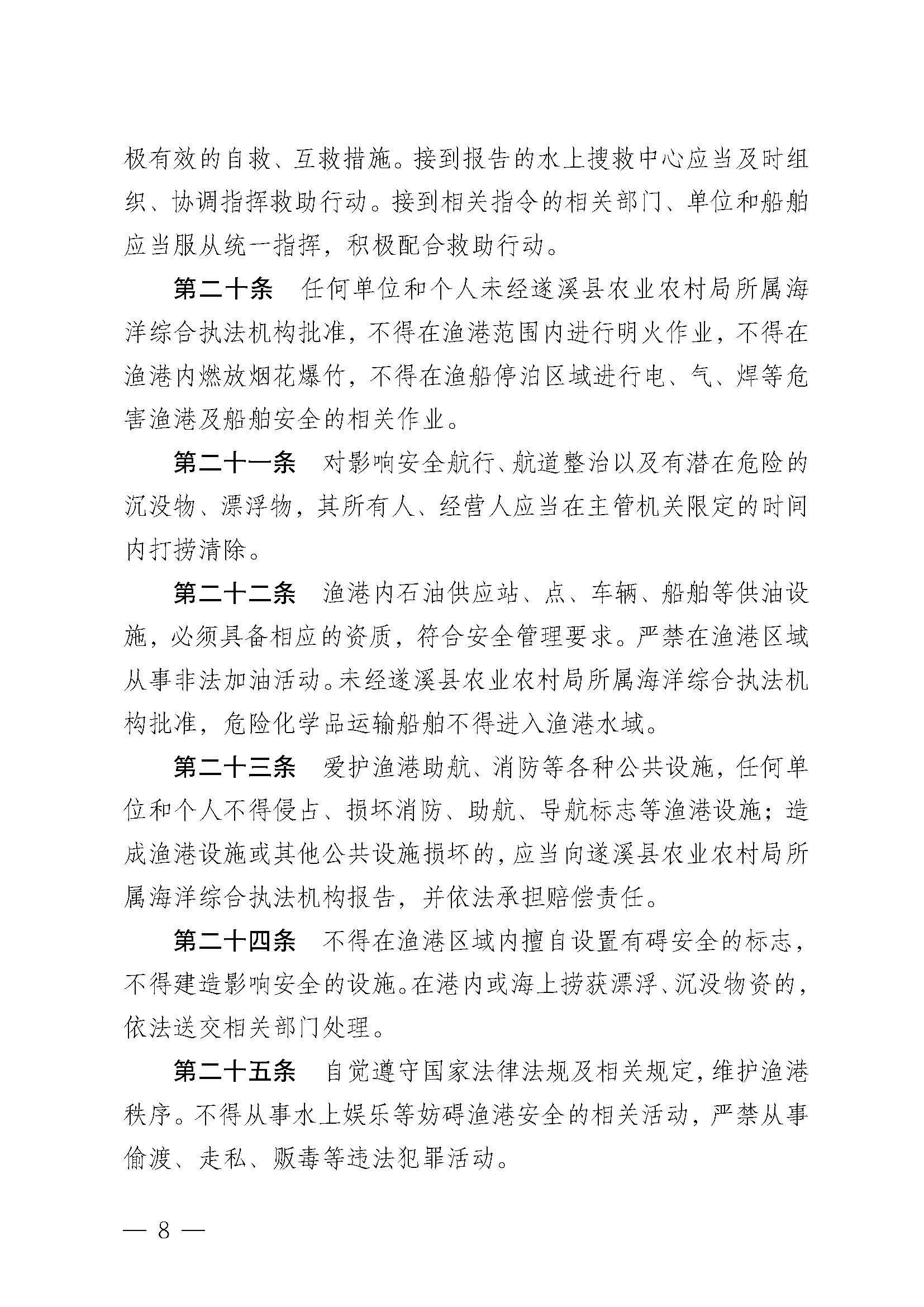 遂溪县人民政府关于印发杨柑渔港管理章程的通知_页面_08.jpg