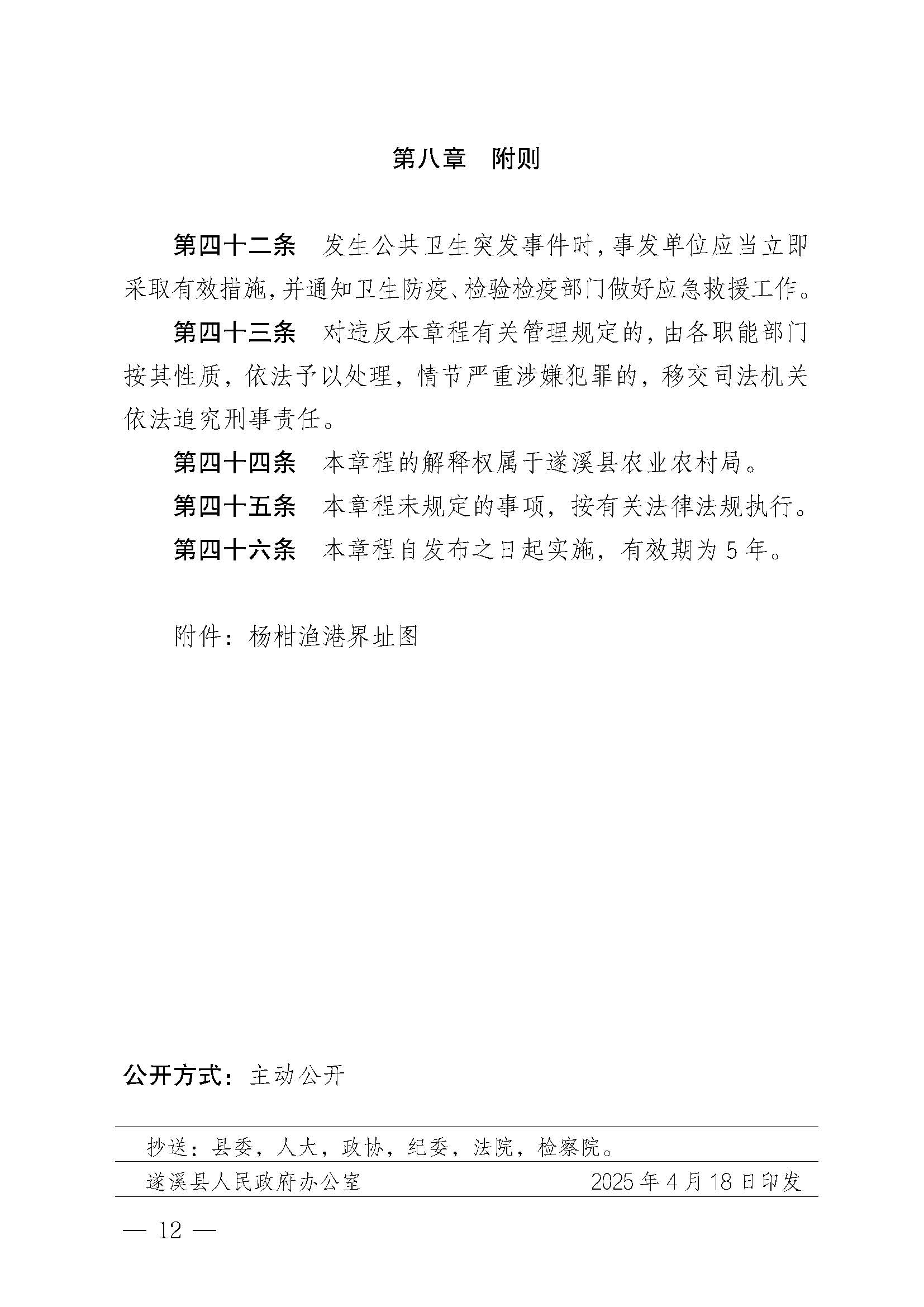 遂溪县人民政府关于印发杨柑渔港管理章程的通知_页面_12.jpg
