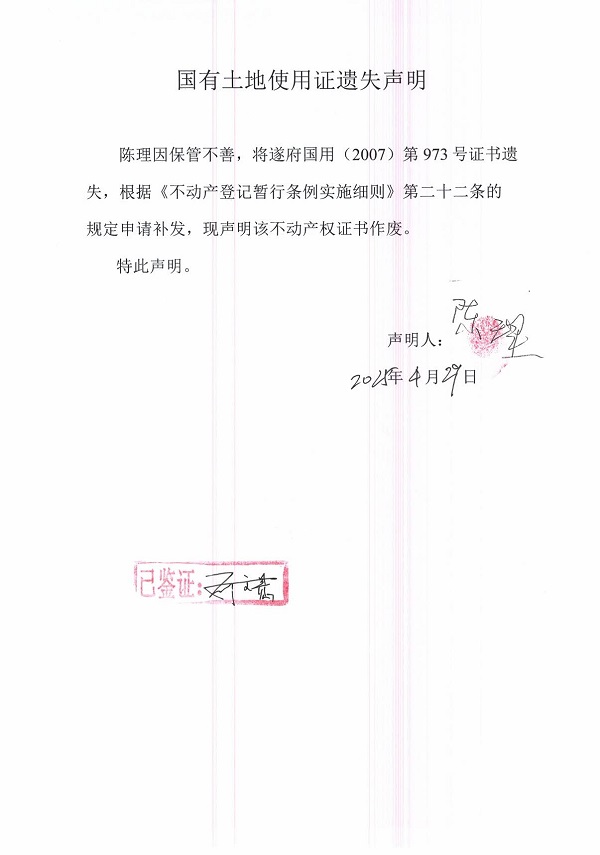 0429不动产权证书遗失声明（陈理）.jpg