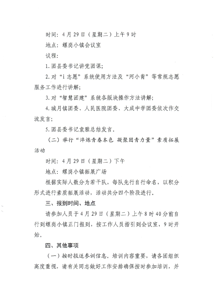 关于举办遂溪县2025年基层团干部培训班暨“青春淬炼本色 凝聚团青力量”素质拓展活动的通知(2)(1)_01.png