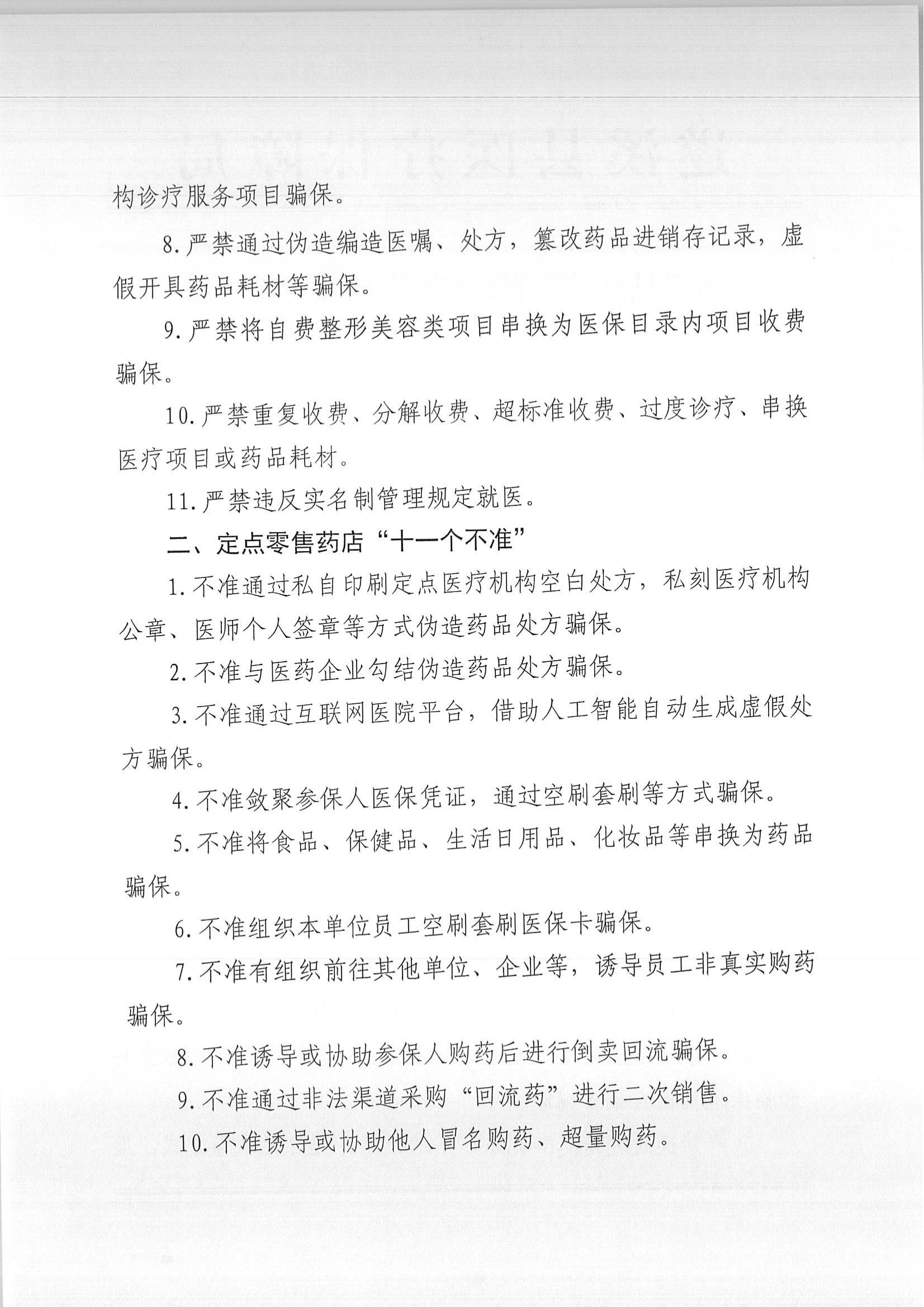 遂溪县医疗保障局关于依法依规使用医保基金的提醒函_01.jpg
