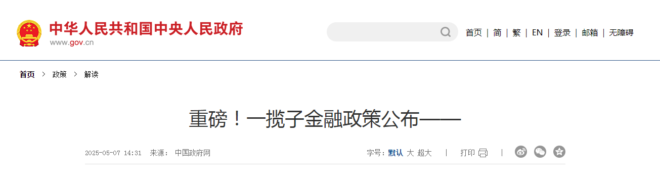 重磅！一揽子金融政策公布——