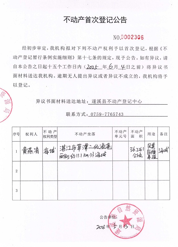 不动产首次登记公告（黄燕清）.jpg