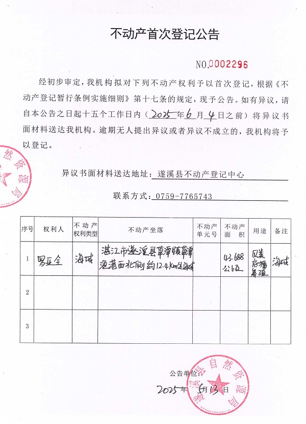 不动产首次登记公告（罗亚全）.jpg
