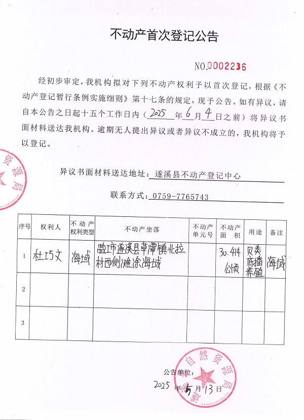 不动产首次登记公告（杜巧文）.jpg