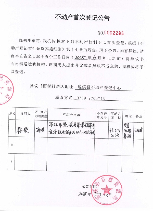 不动产首次登记公告（韩赞）.jpg