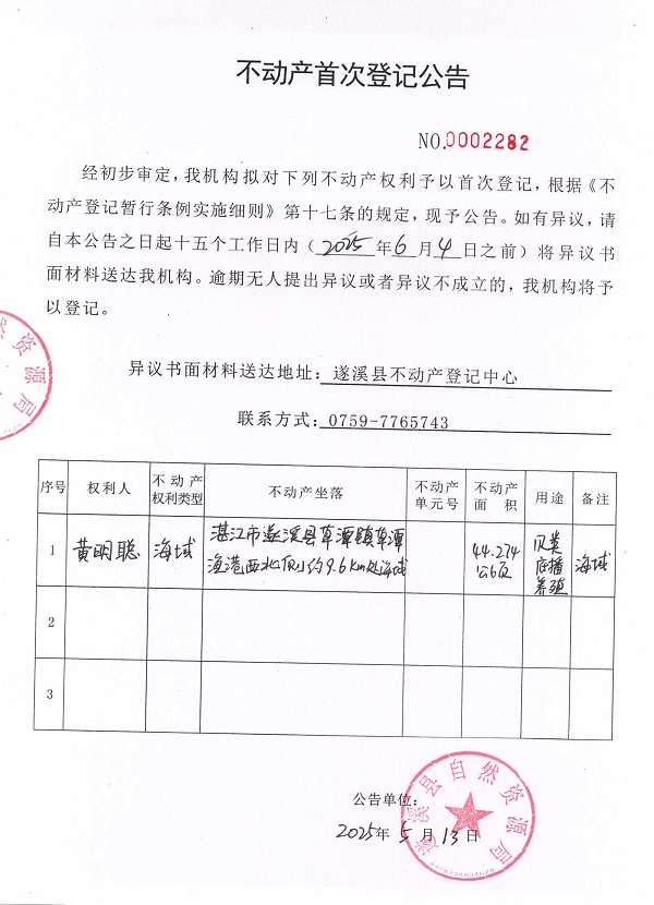 不动产首次登记公告（黄明聪）.jpg
