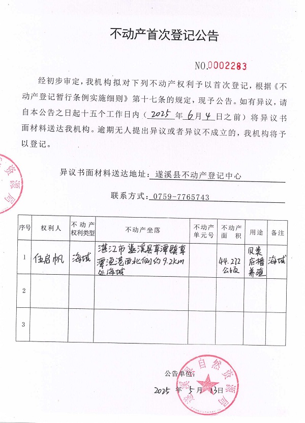 不动产首次登记公告（伍启帆）.jpg