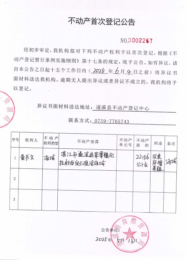 不动产首次登记公告（黄书文）.jpg