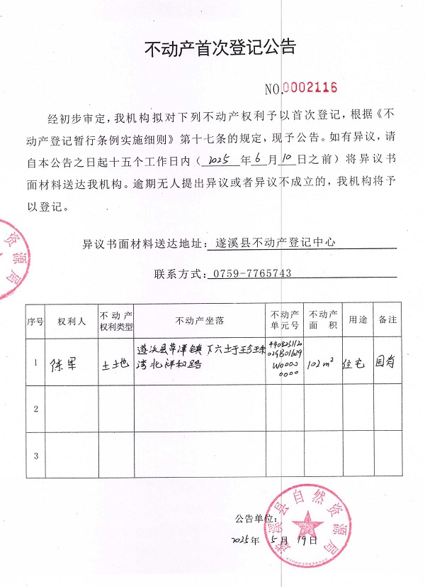 不动产首次登记公告（陈军）.jpg