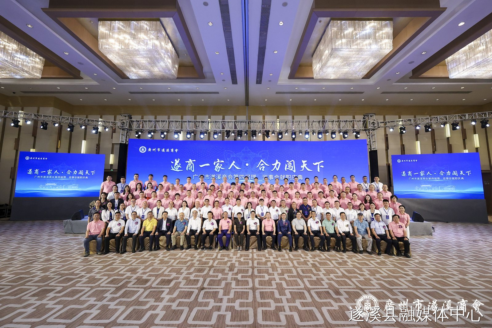 广州市遂溪商会第四届理事会、监事会就职庆典在广州举行