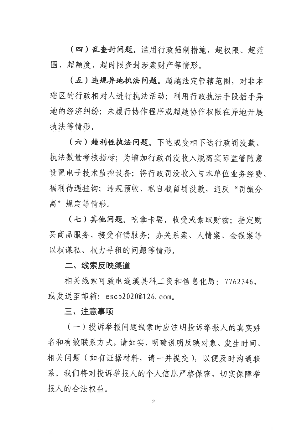 关于公开征集涉企行政执法突出问题线索的公告_01.png
