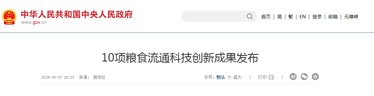 10项粮食流通科技创新成果发布
