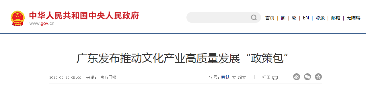 广东发布推动文化产业高质量发展“政策包”