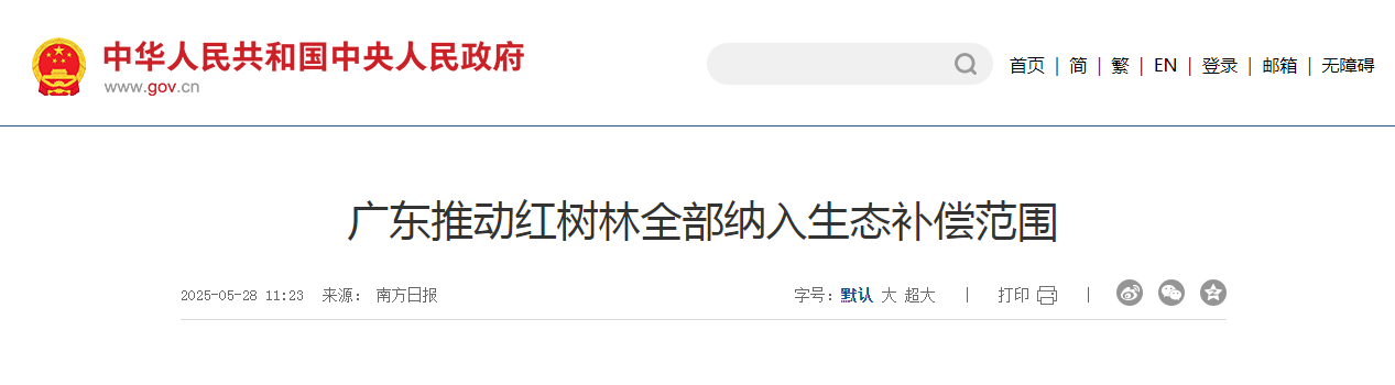 广东推动红树林全部纳入生态补偿范围