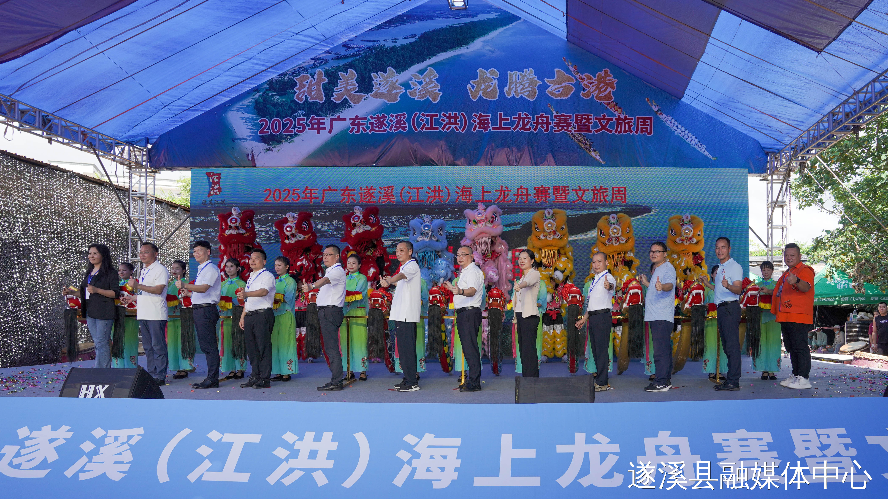 2025 年广东遂溪 （江洪） 海上龙舟赛暨 “百千万工程”...