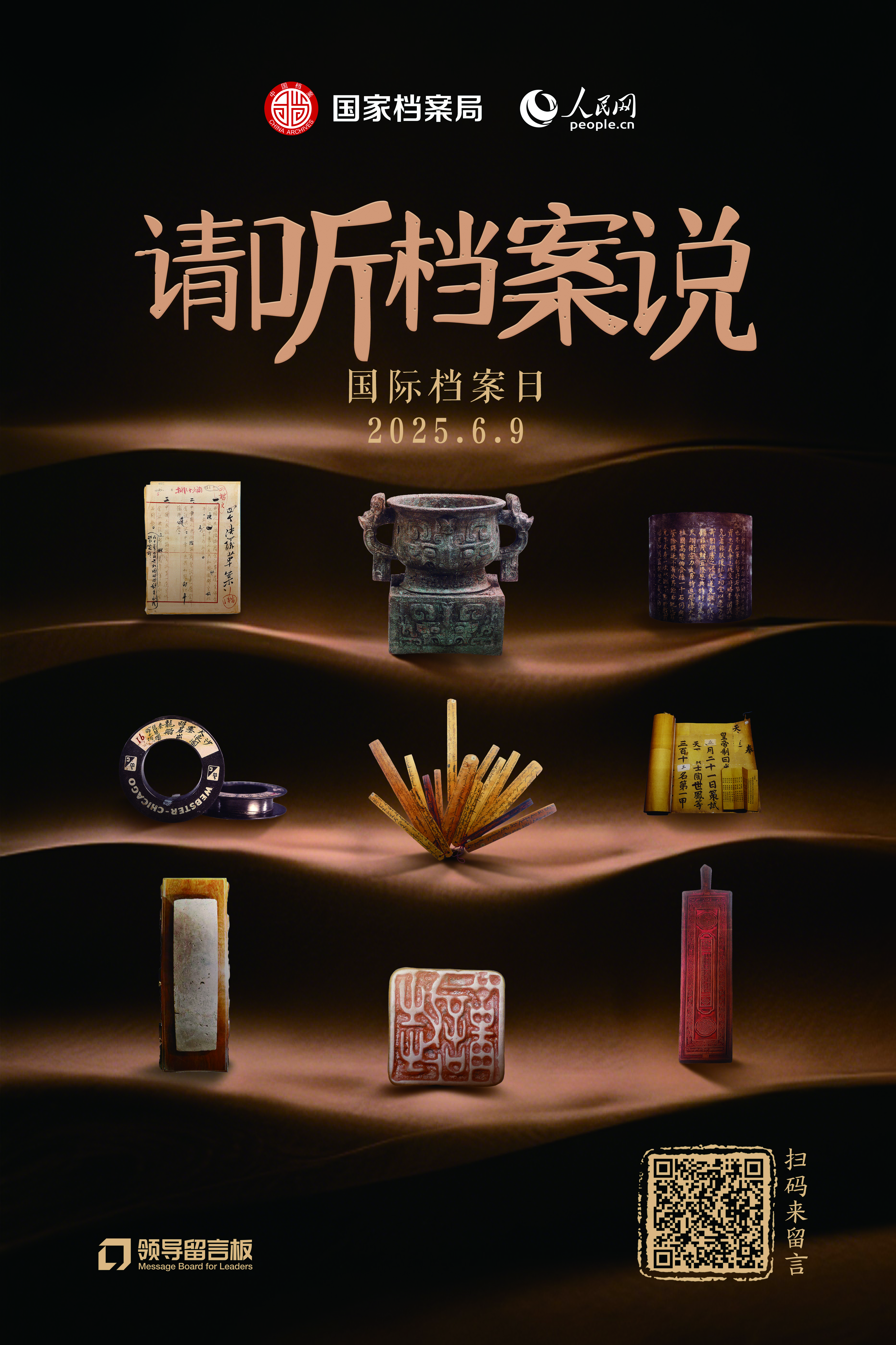 国际档案日主海报.jpg