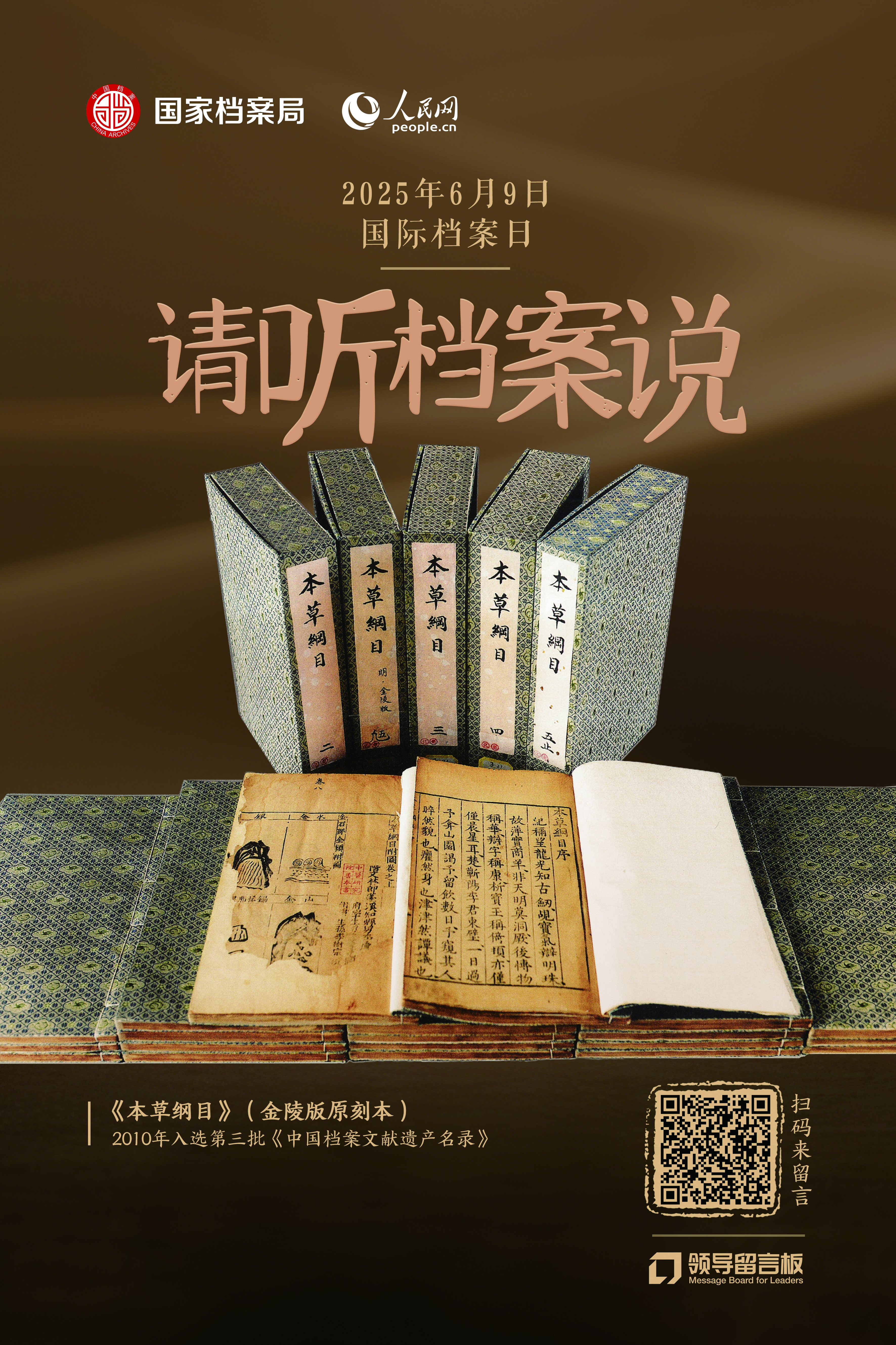 单独海报-《本草纲目》（金陵版原刻本）.jpg