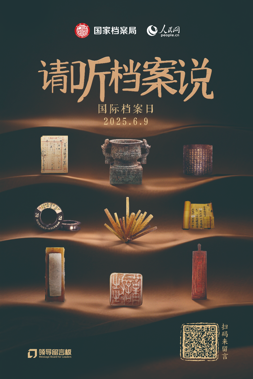 国际档案日主海报.jpg