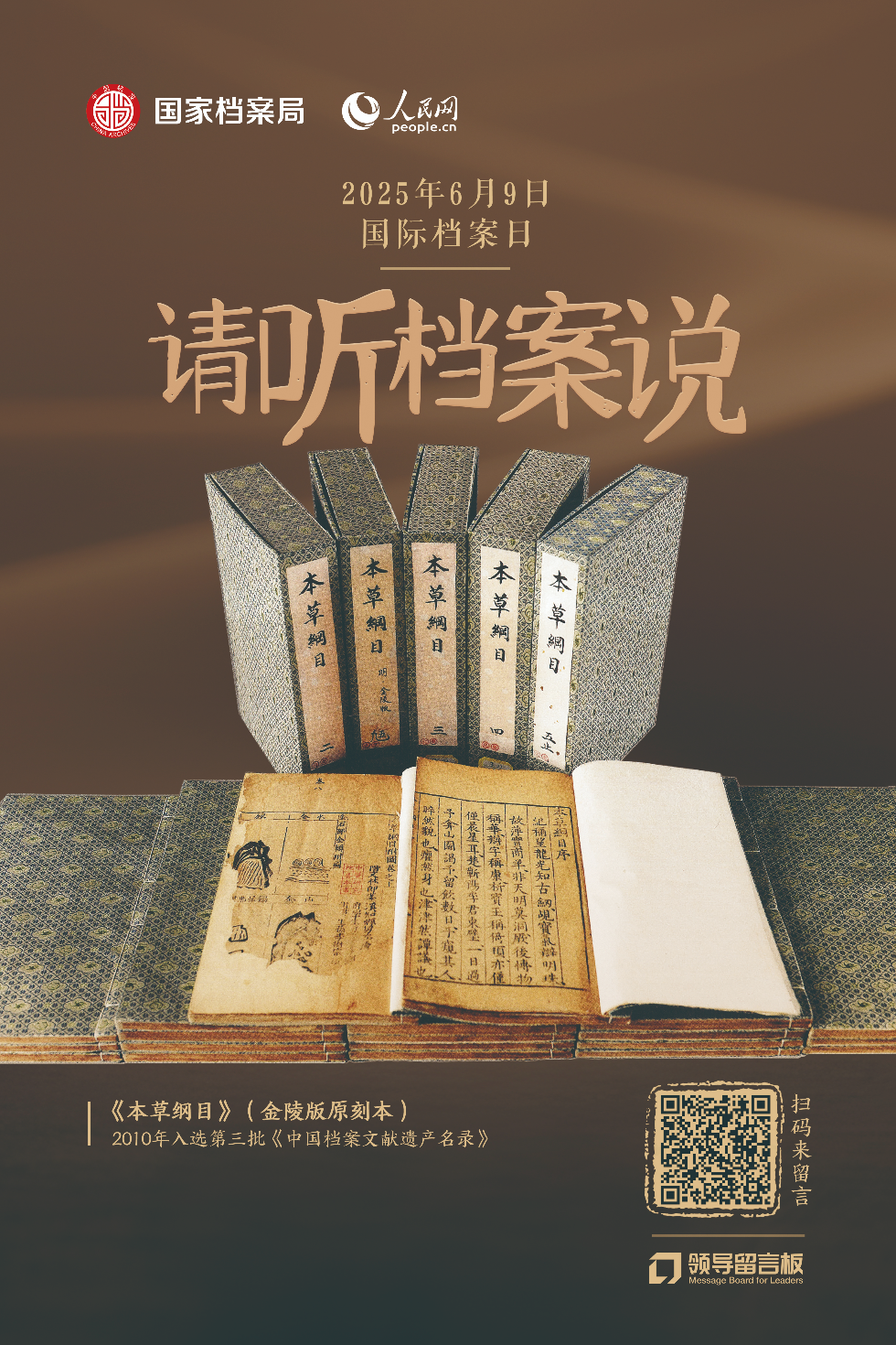 单独海报-《本草纲目》（金陵版原刻本）.jpg