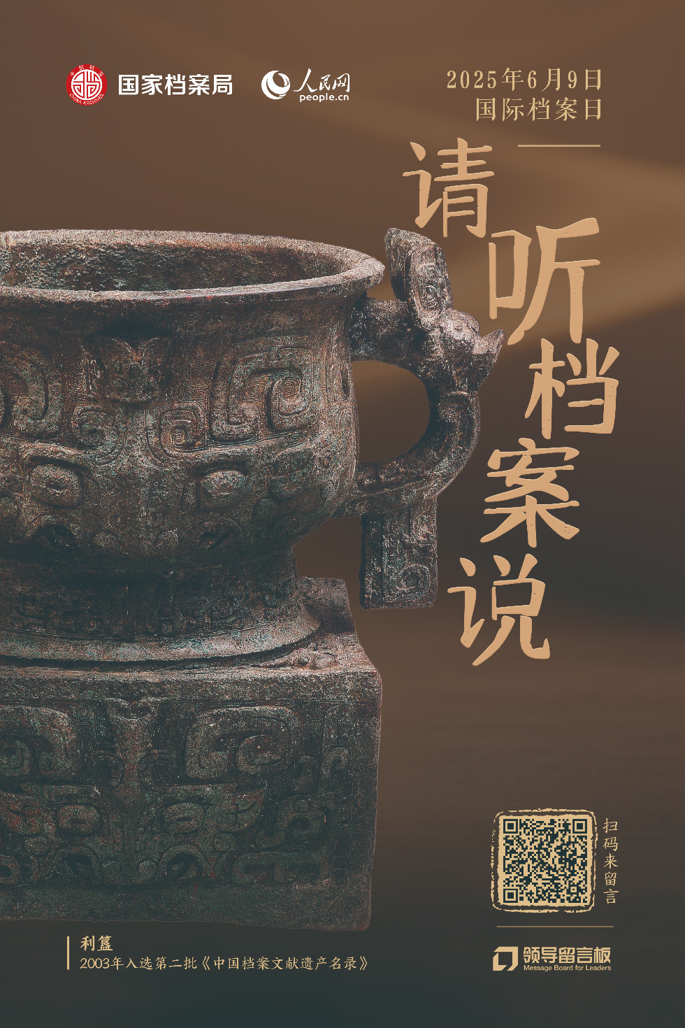 单独海报-利簋.jpg