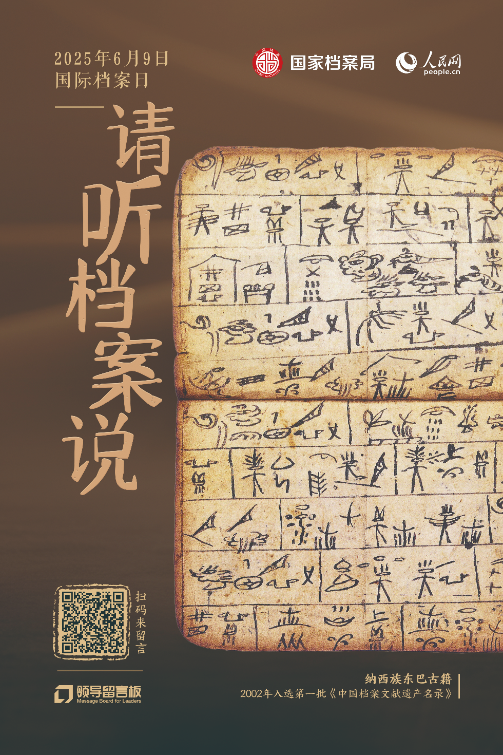 单独海报-纳西族东巴古籍.jpg