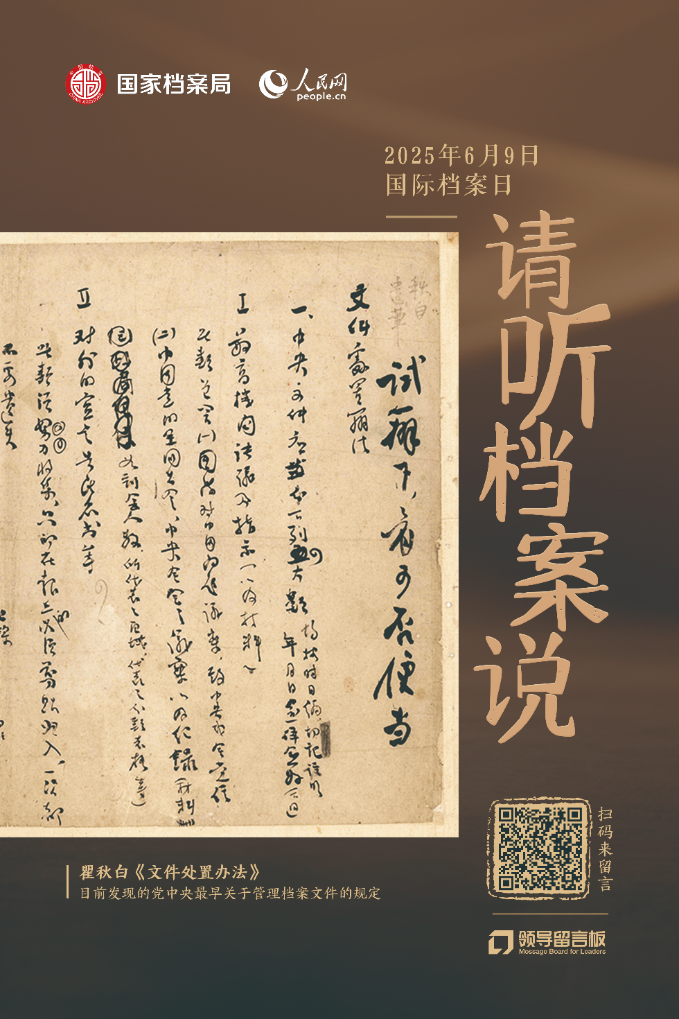 单独海报-瞿秋白《文件处置办法》.jpg