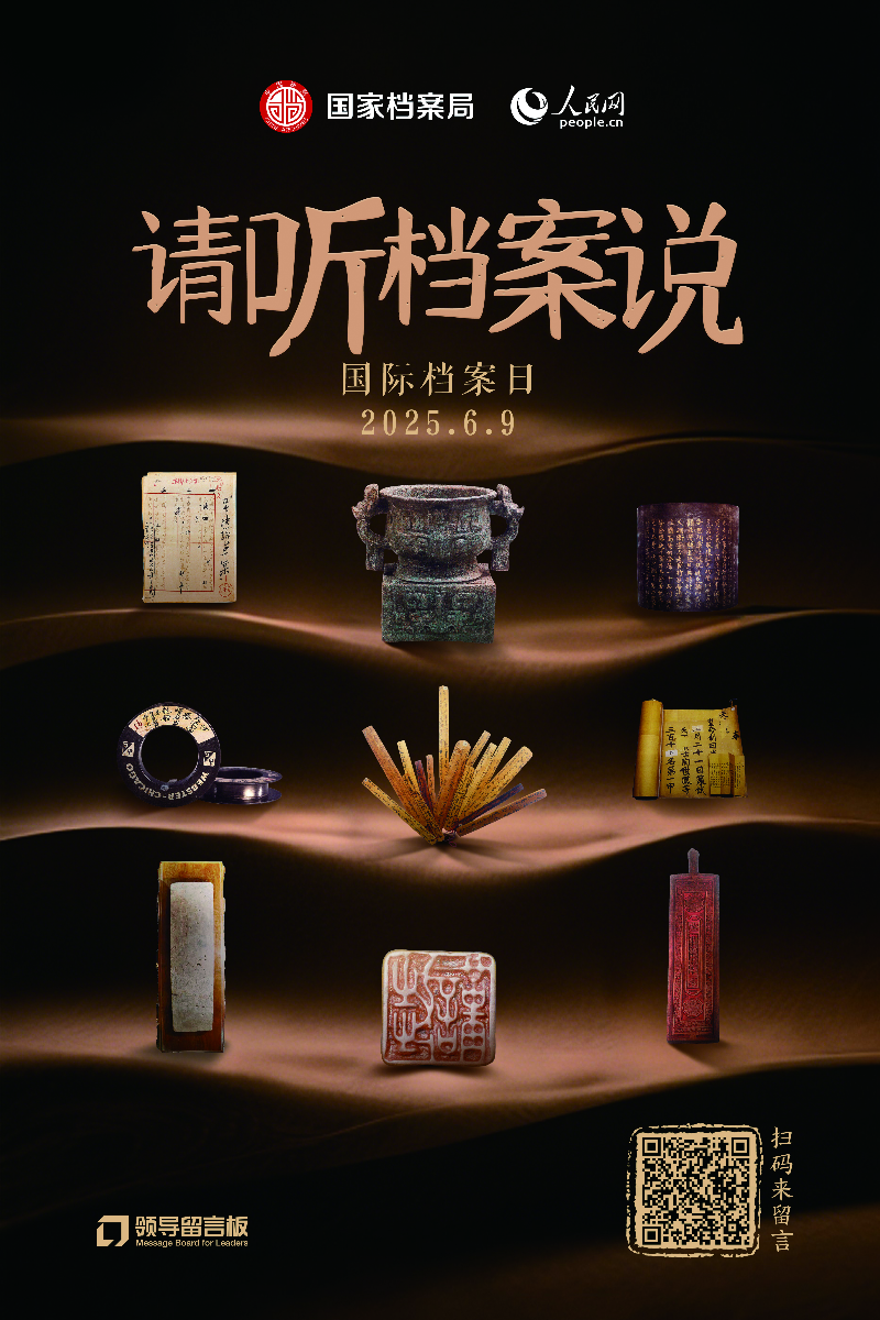 国际档案日主海报.jpg